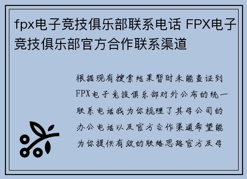 fpx电子竞技俱乐部联系电话 FPX电子竞技俱乐部官方合作联系渠道