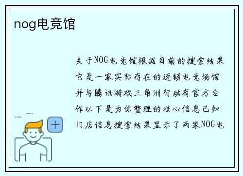 nog电竞馆