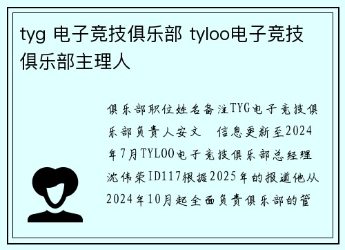 tyg 电子竞技俱乐部 tyloo电子竞技俱乐部主理人