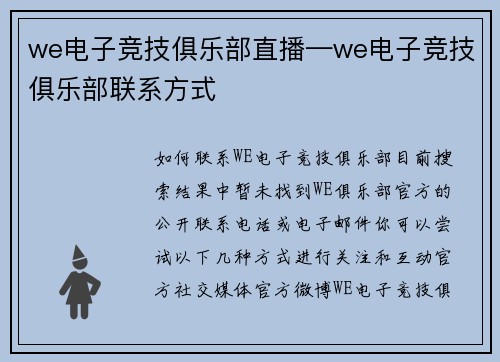 we电子竞技俱乐部直播—we电子竞技俱乐部联系方式