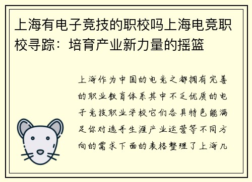 上海有电子竞技的职校吗上海电竞职校寻踪：培育产业新力量的摇篮